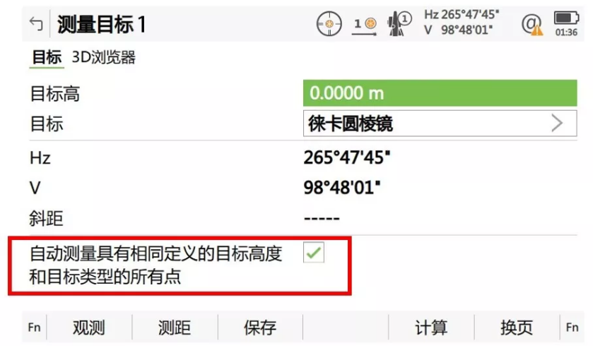搜索到第一個目標點后，勾選“自動測量具有相同定義的目標高度和目標類型的所有點”