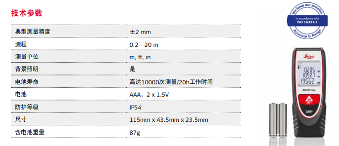 徠卡one手持測(cè)距儀參數(shù)